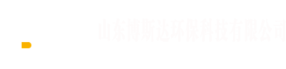 山東博斯達(dá)環(huán)?？萍加邢薰? title=