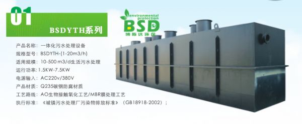 地埋式一體化污水設備